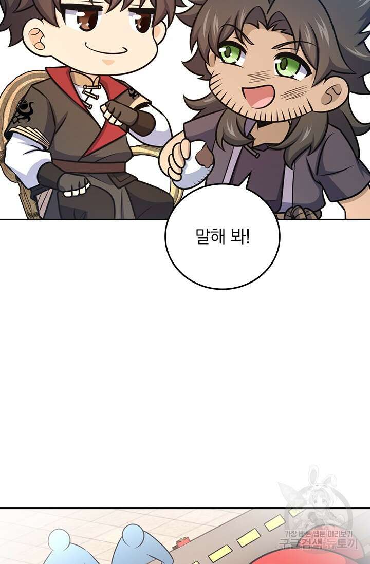 악역 플레이어는 강해지고 싶다 597화 61