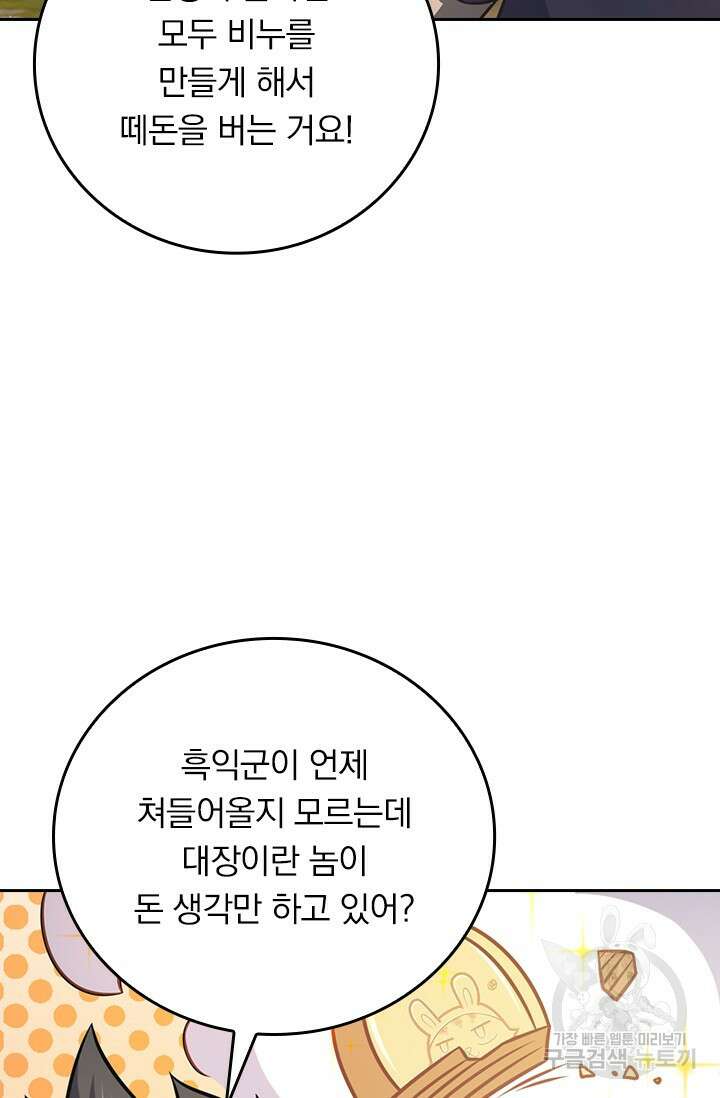 악역 플레이어는 강해지고 싶다 597화 63