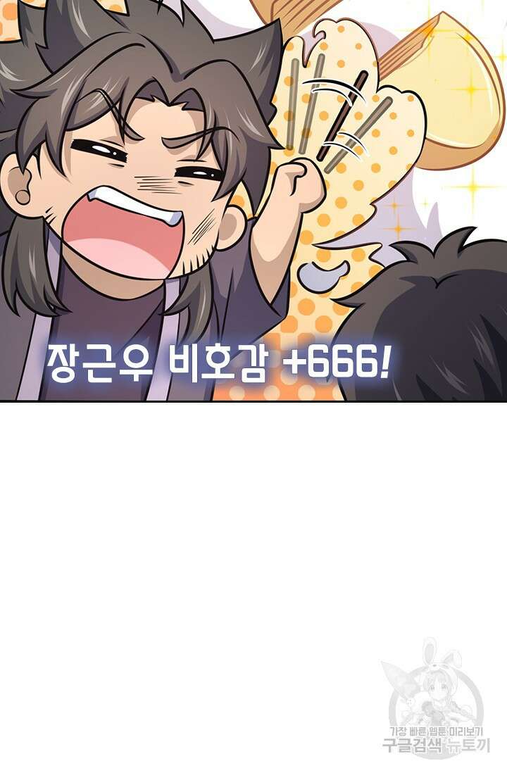 악역 플레이어는 강해지고 싶다 597화 64