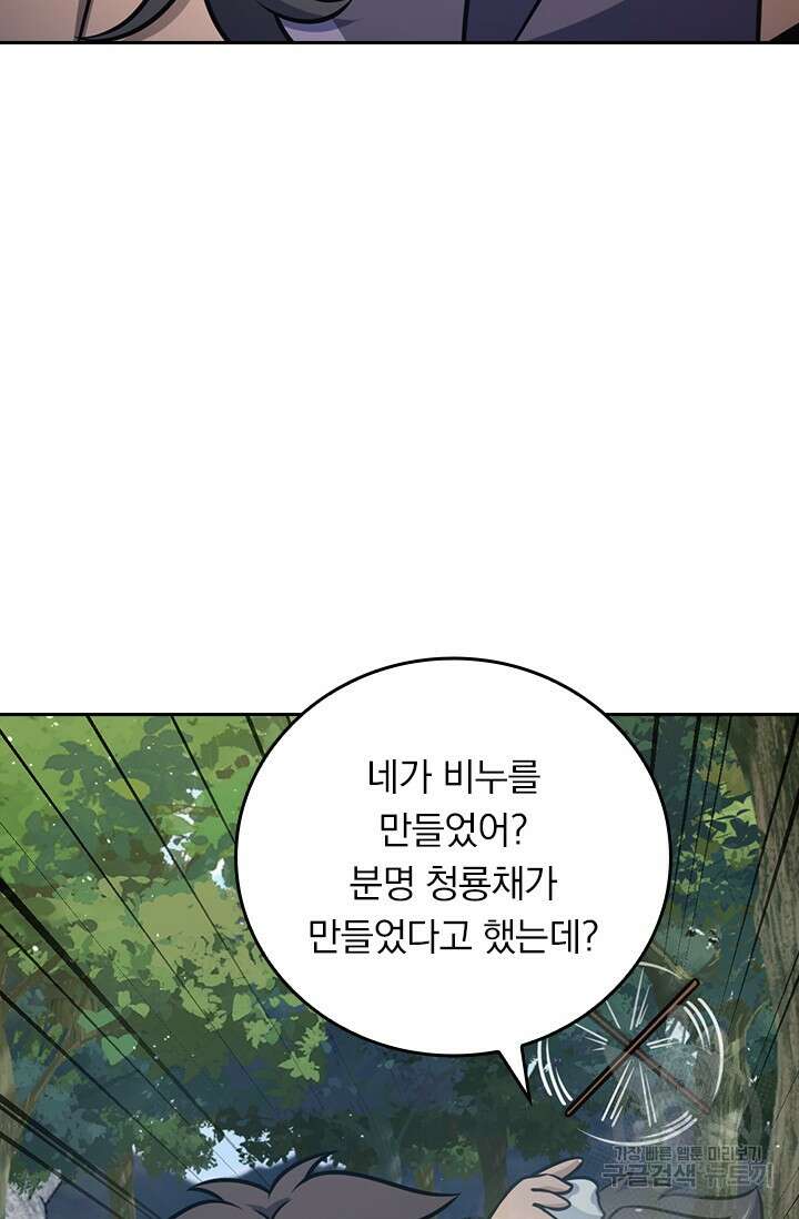 악역 플레이어는 강해지고 싶다 597화 66