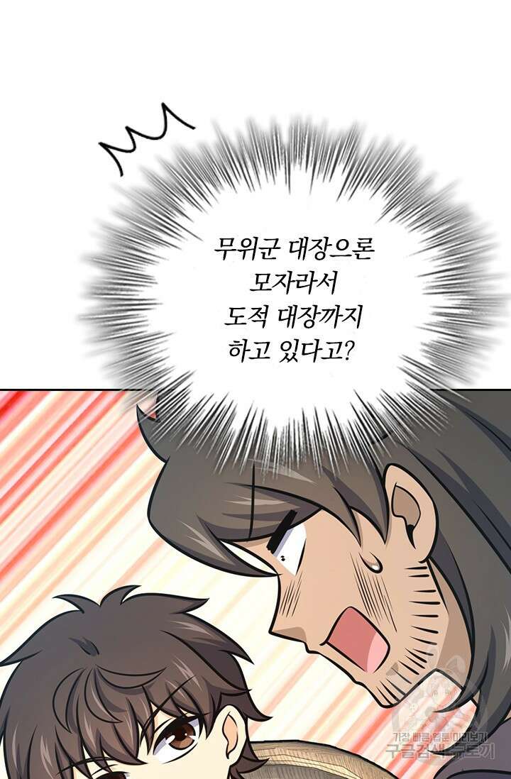 악역 플레이어는 강해지고 싶다 597화 68