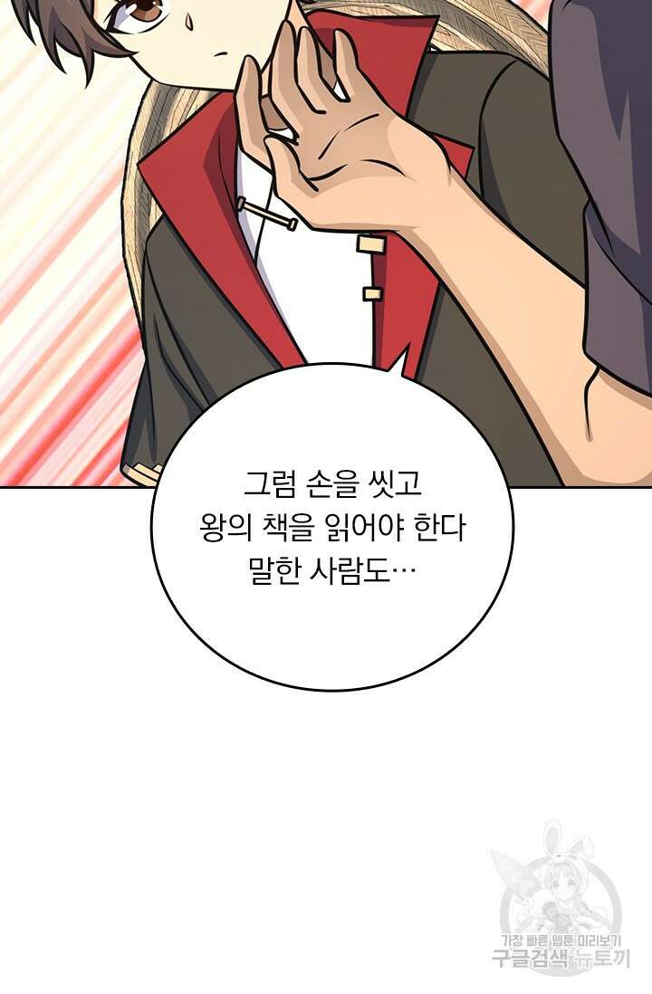 악역 플레이어는 강해지고 싶다 597화 69