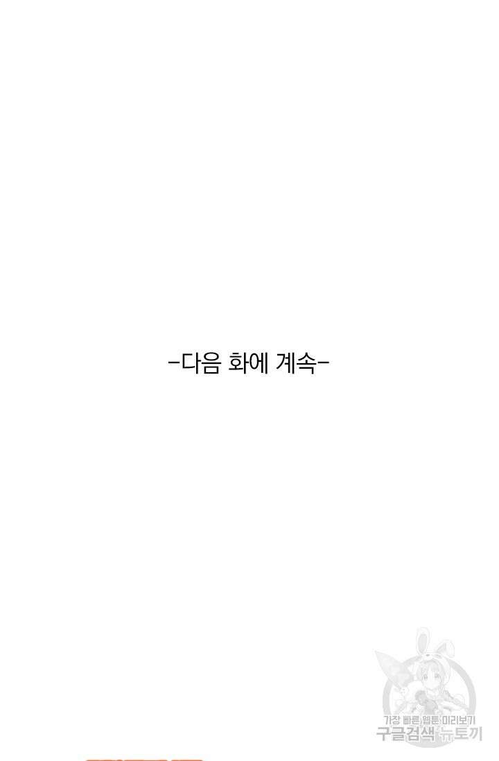 악역 플레이어는 강해지고 싶다 597화 70