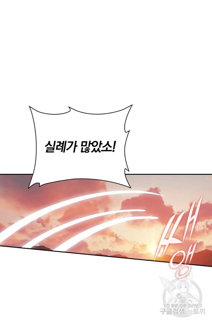 학사신공 선계편 107화 2