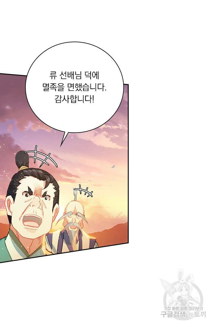 학사신공 선계편 107화 3