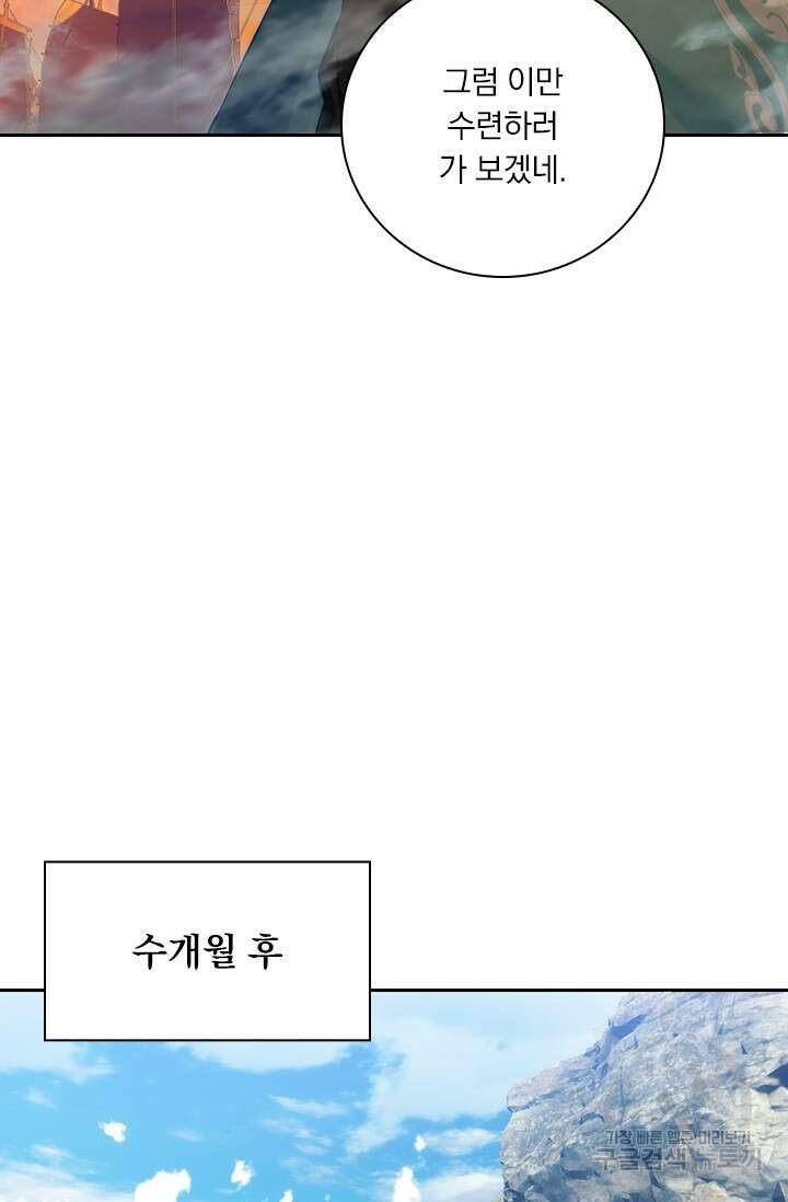 학사신공 선계편 107화 5