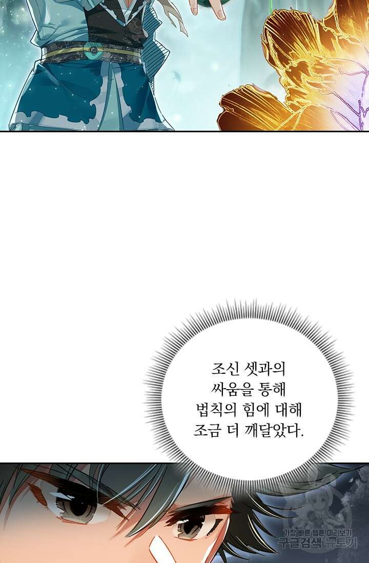 학사신공 선계편 107화 7