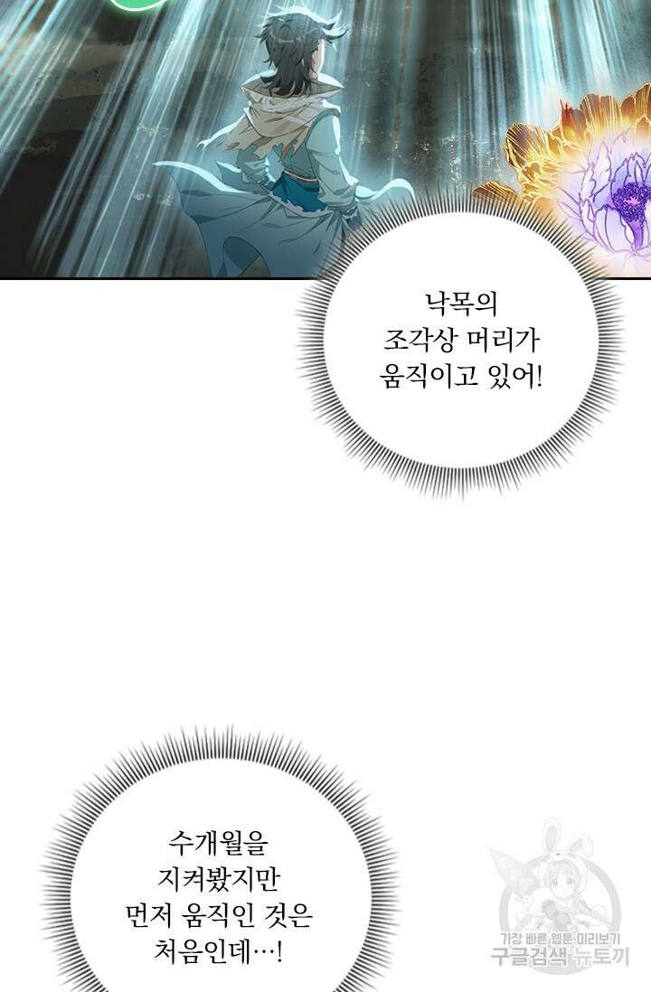 학사신공 선계편 107화 11