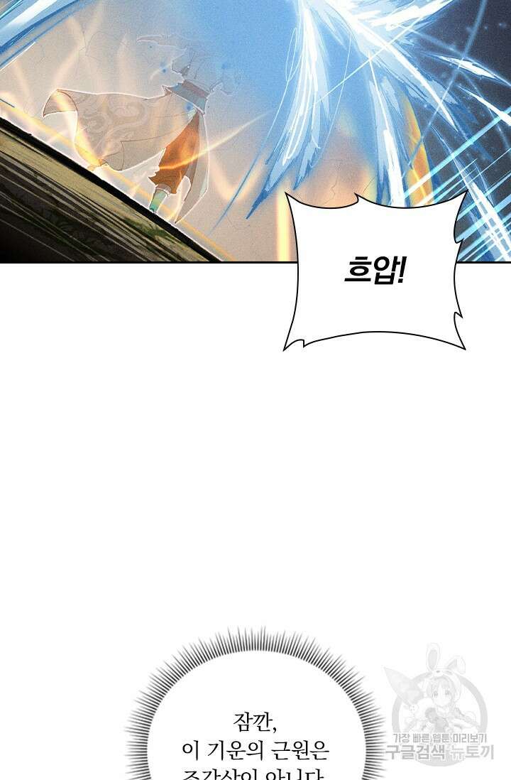 학사신공 선계편 107화 16
