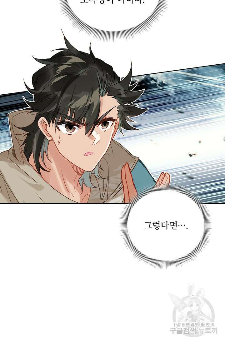 학사신공 선계편 107화 17