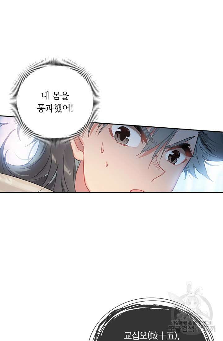 학사신공 선계편 107화 23