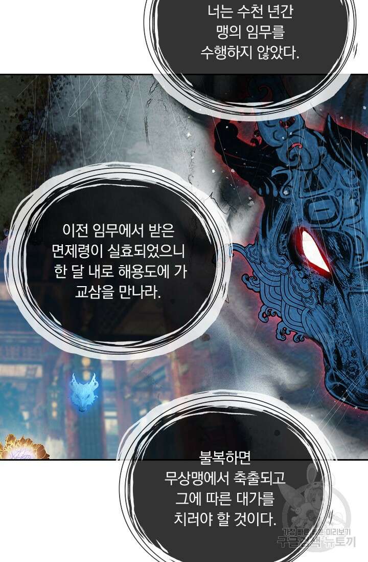 학사신공 선계편 107화 24