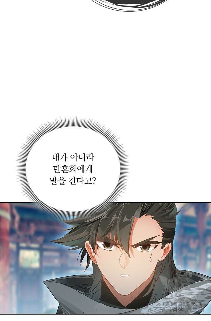 학사신공 선계편 107화 25