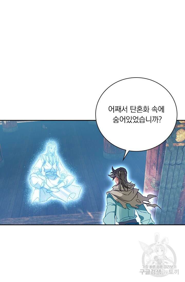 학사신공 선계편 107화 33