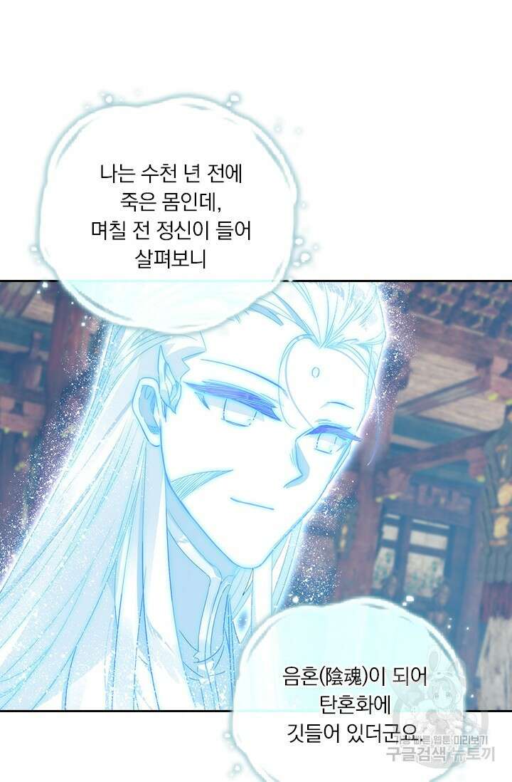 학사신공 선계편 107화 34
