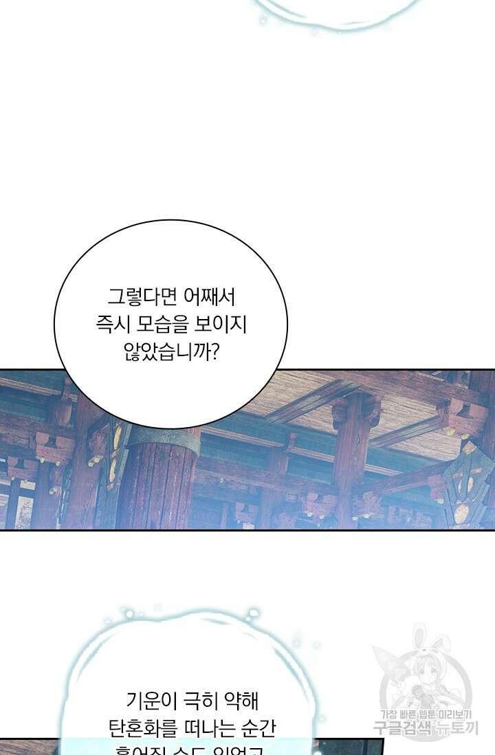학사신공 선계편 107화 35