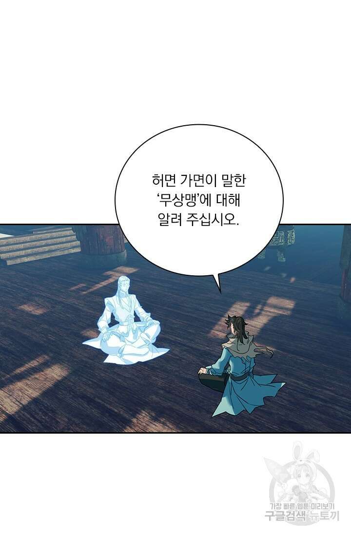 학사신공 선계편 107화 39