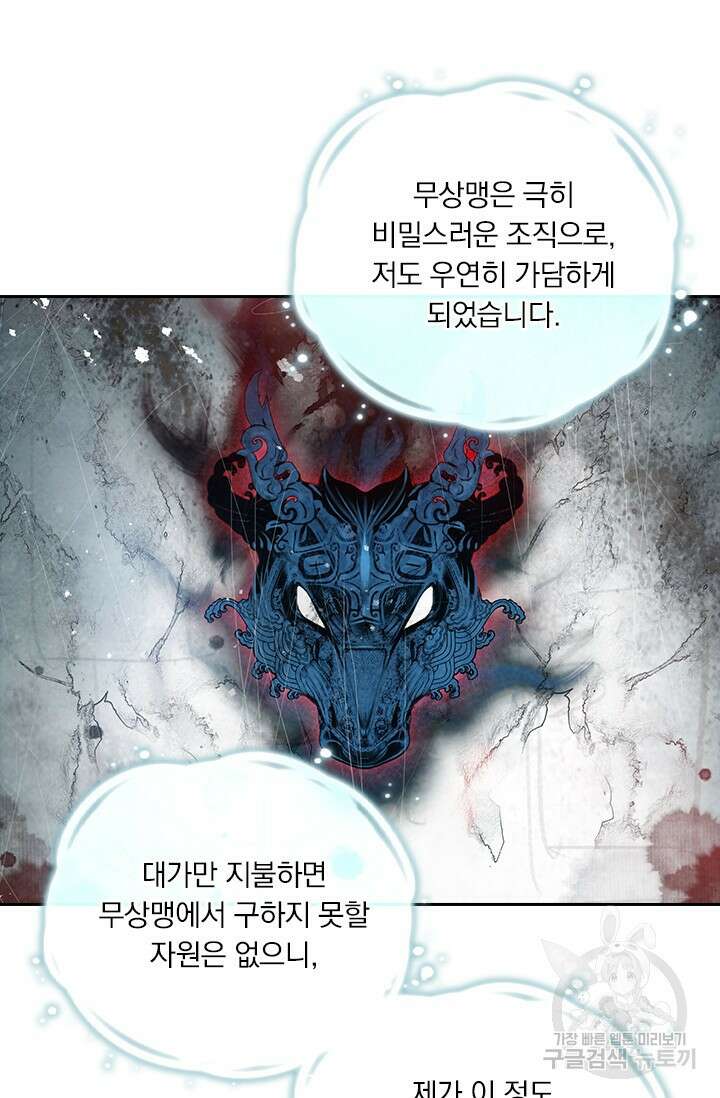 학사신공 선계편 107화 40
