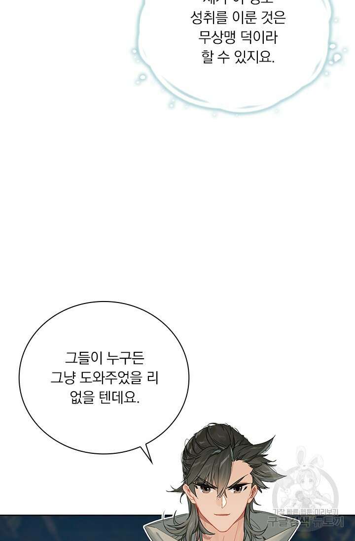 학사신공 선계편 107화 41
