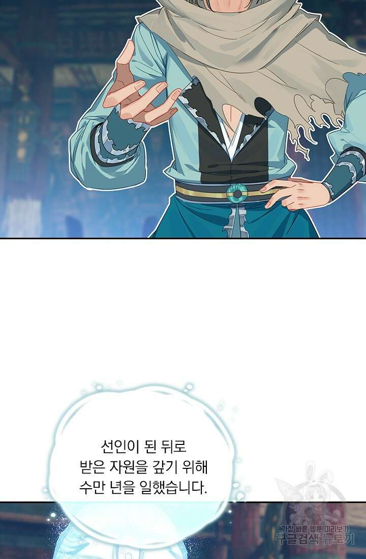 학사신공 선계편 107화 42