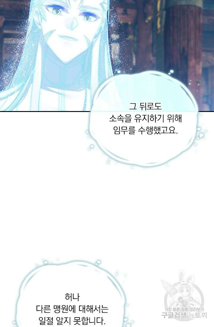 학사신공 선계편 107화 43