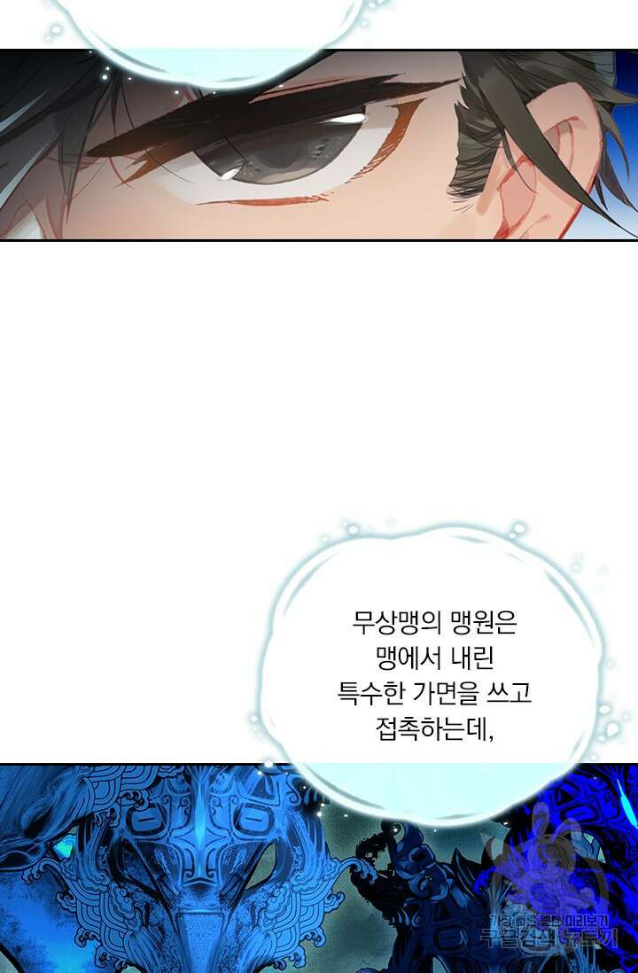 학사신공 선계편 107화 44