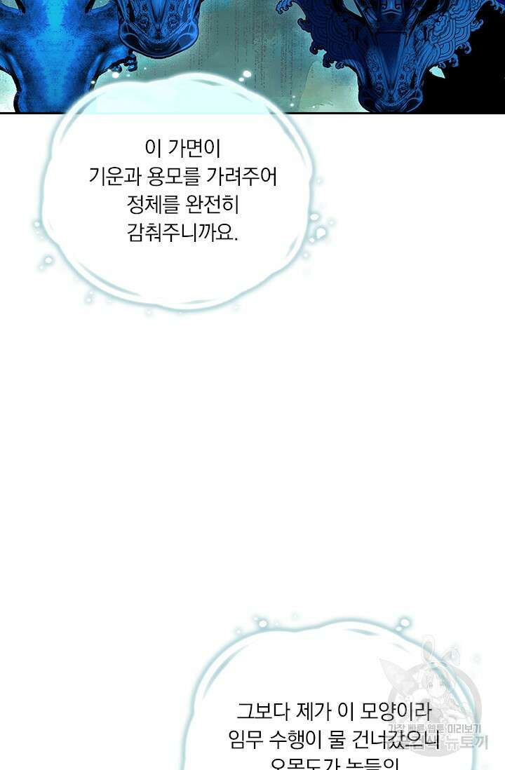 학사신공 선계편 107화 45