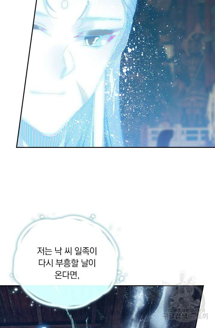 학사신공 선계편 107화 49