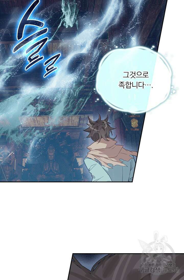 학사신공 선계편 107화 50