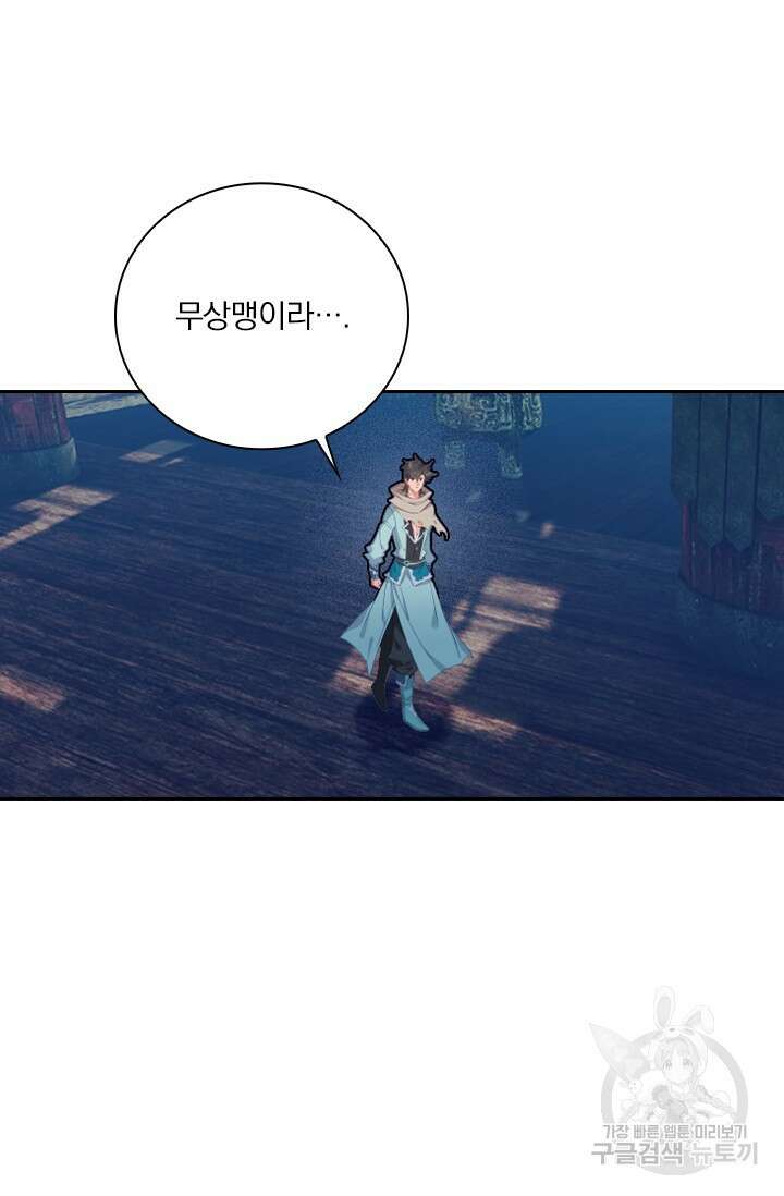 학사신공 선계편 107화 52