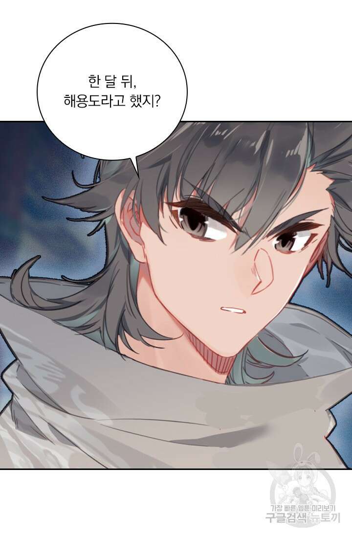 학사신공 선계편 107화 53