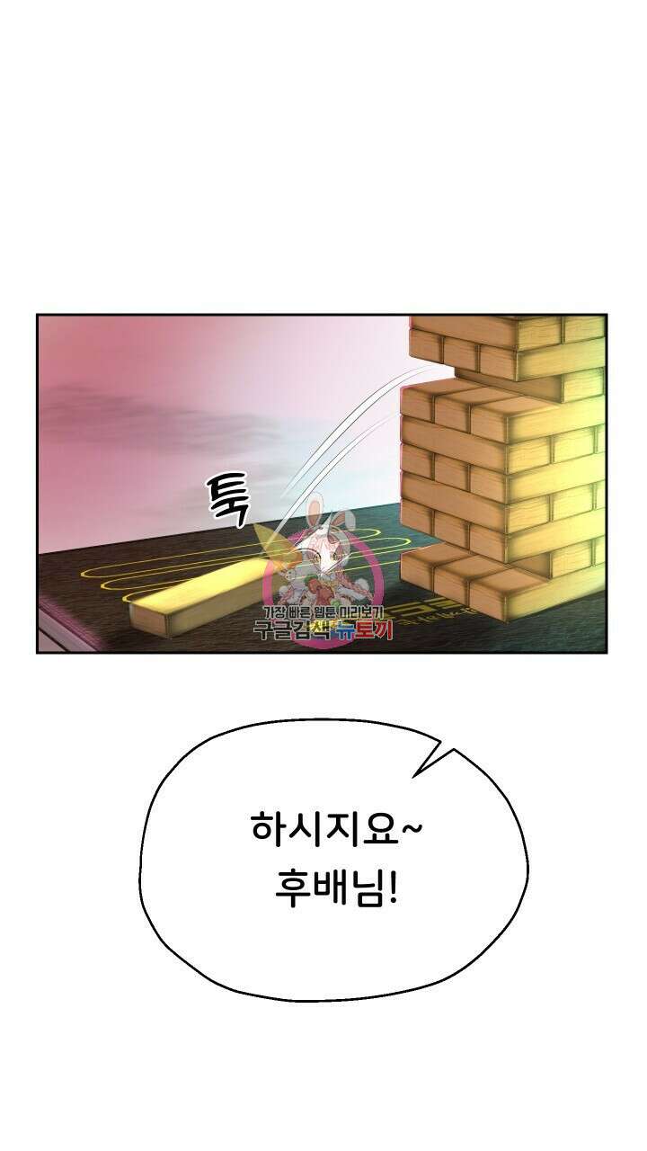 대물로 태어나게 해주세요 35화 1