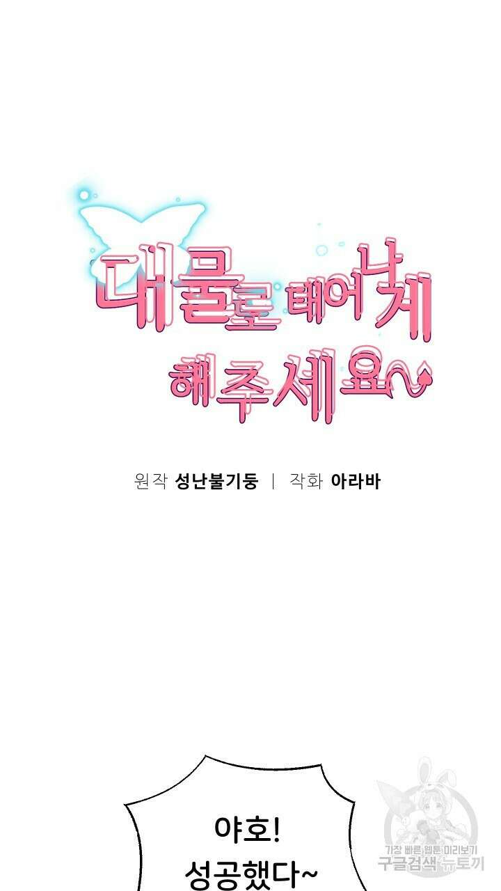 대물로 태어나게 해주세요 35화 5