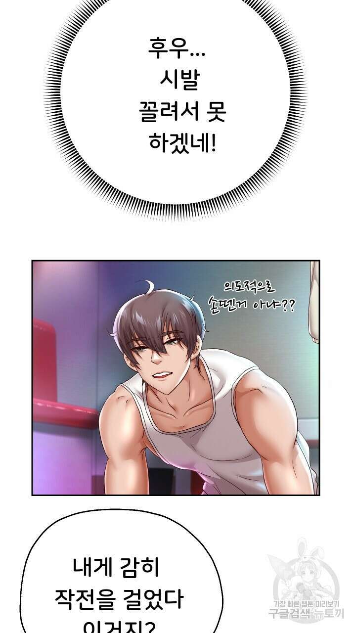 대물로 태어나게 해주세요 35화 7