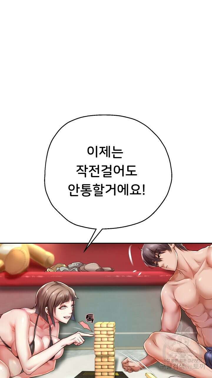 대물로 태어나게 해주세요 35화 14