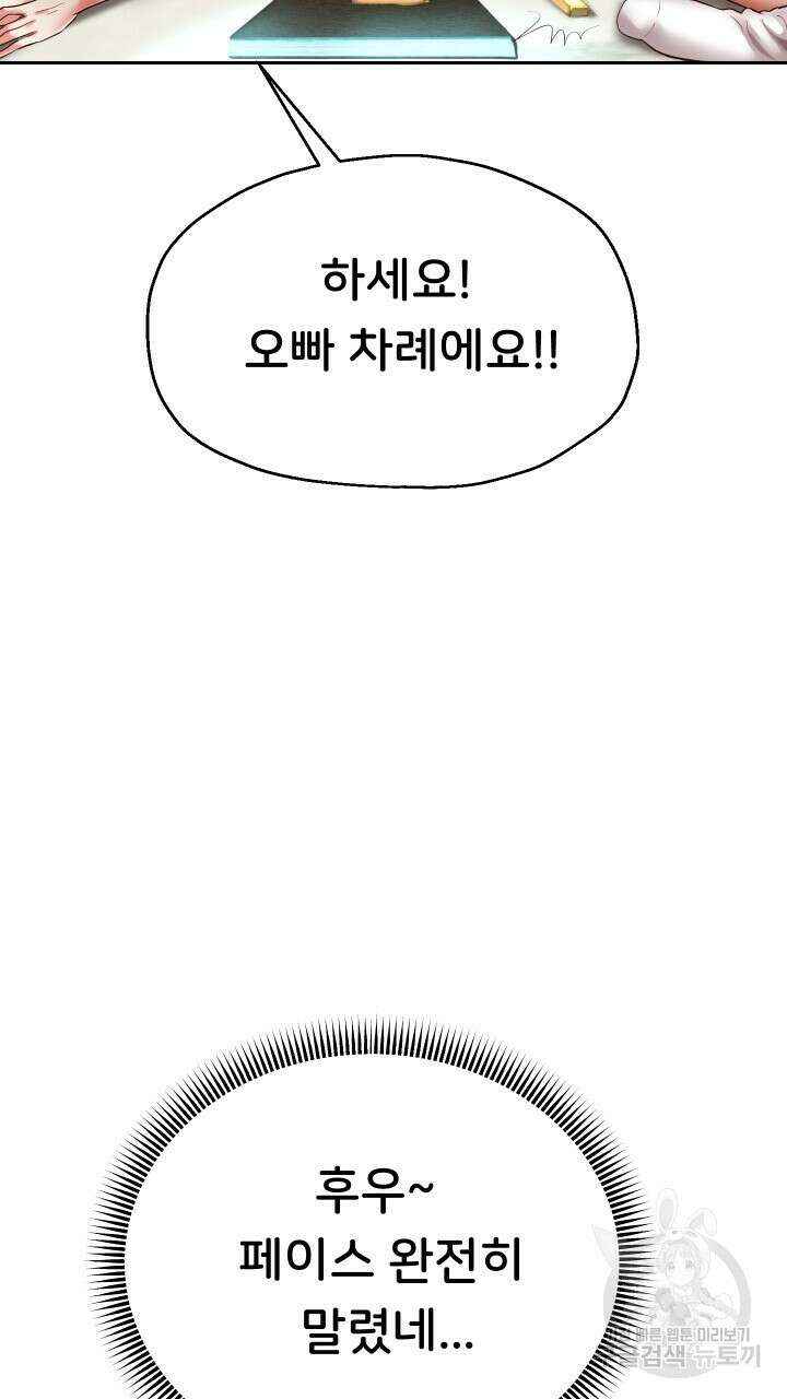 대물로 태어나게 해주세요 35화 15