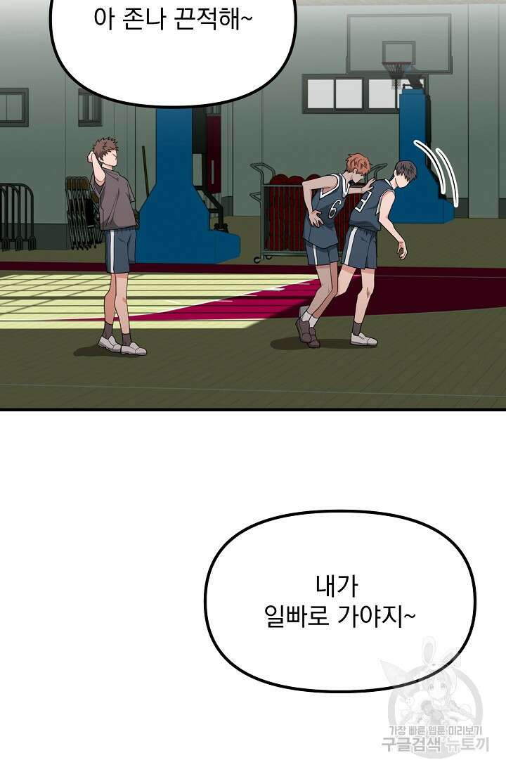 성악설을 믿나요? 7화 3