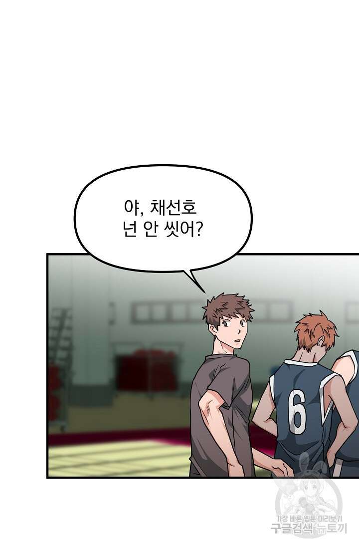 성악설을 믿나요? 7화 5