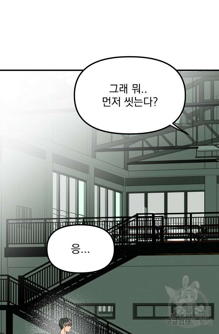 성악설을 믿나요? 7화 7