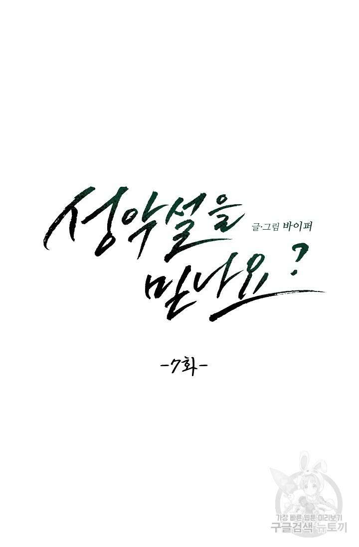 성악설을 믿나요? 7화 9