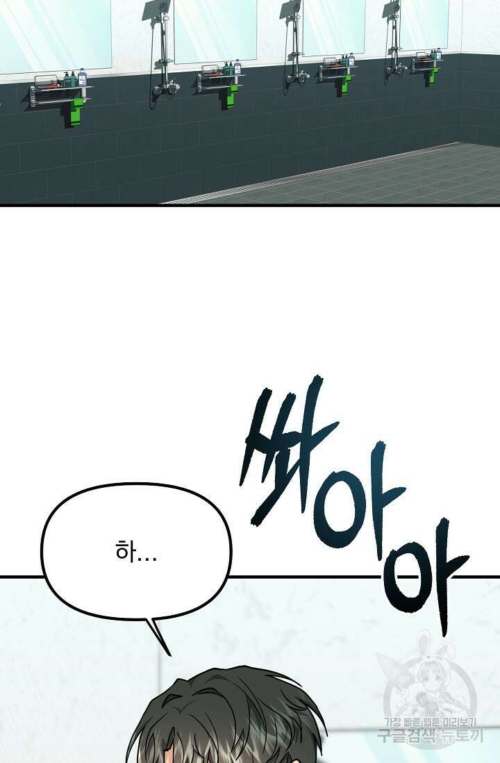 성악설을 믿나요? 7화 12