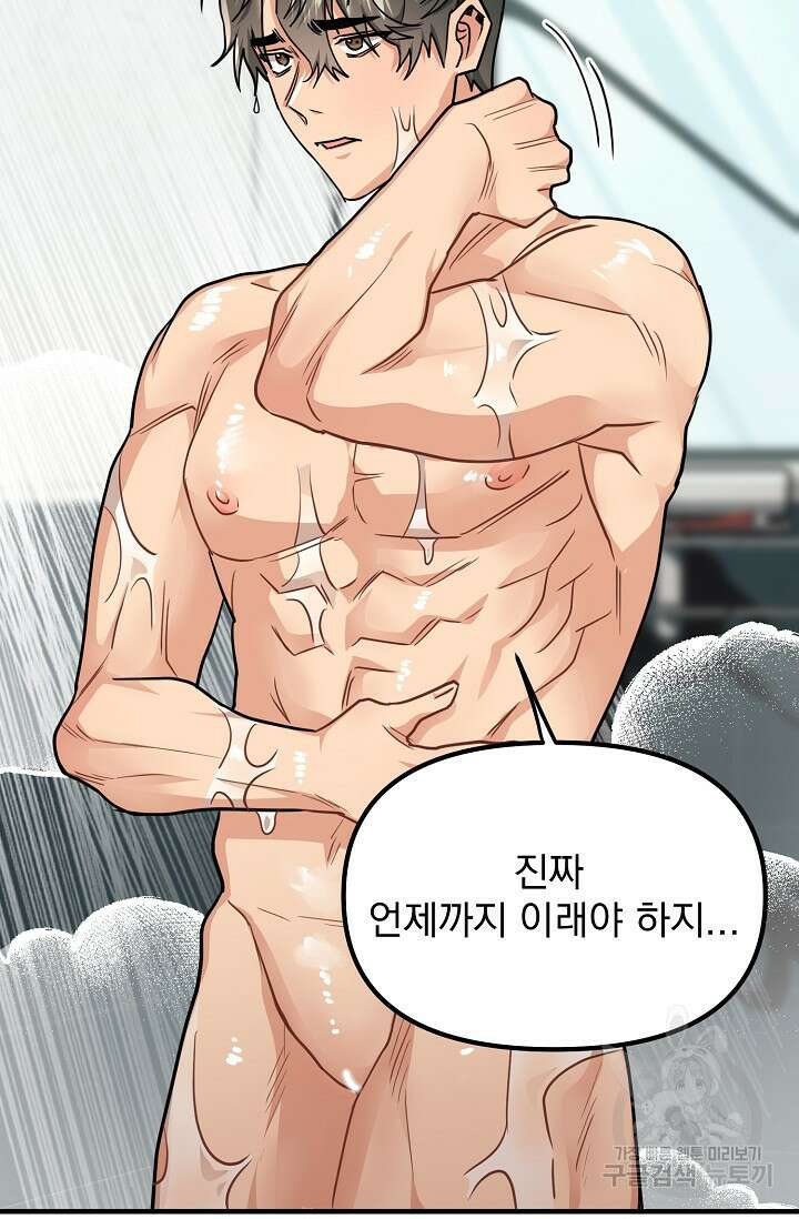 성악설을 믿나요? 7화 13