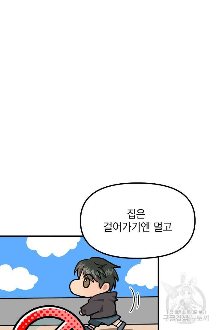 성악설을 믿나요? 7화 14
