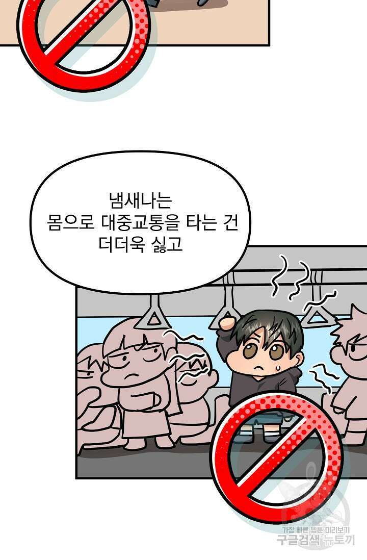 성악설을 믿나요? 7화 15