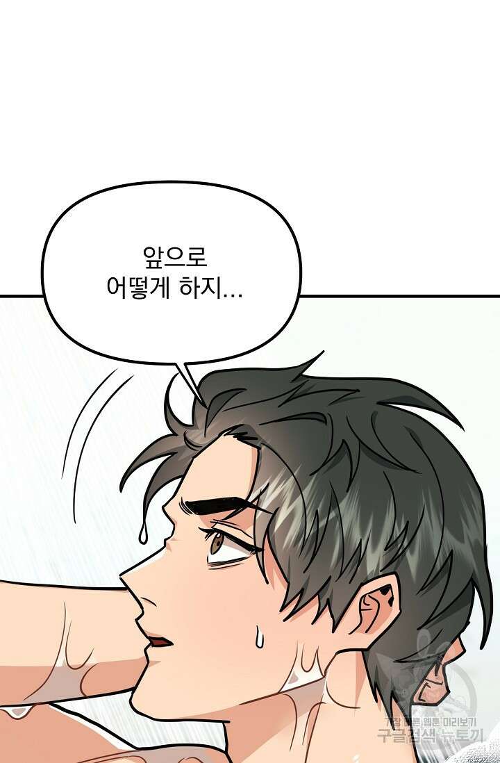 성악설을 믿나요? 7화 16