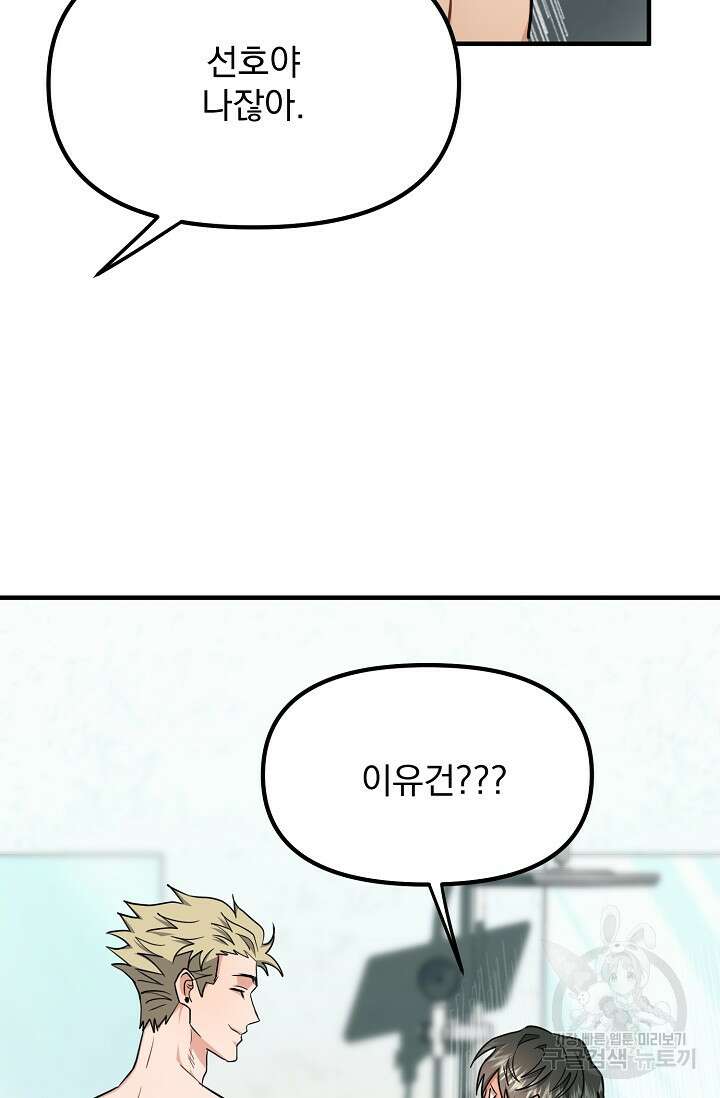 성악설을 믿나요? 7화 22