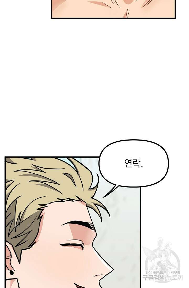 성악설을 믿나요? 7화 25