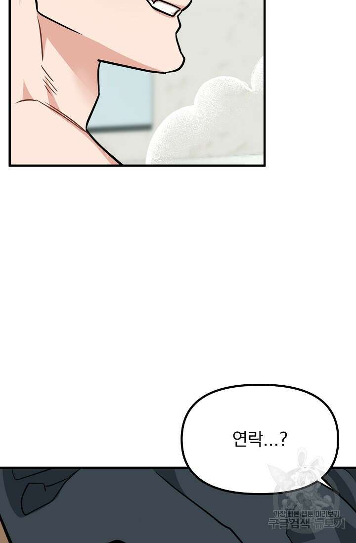 성악설을 믿나요? 7화 26