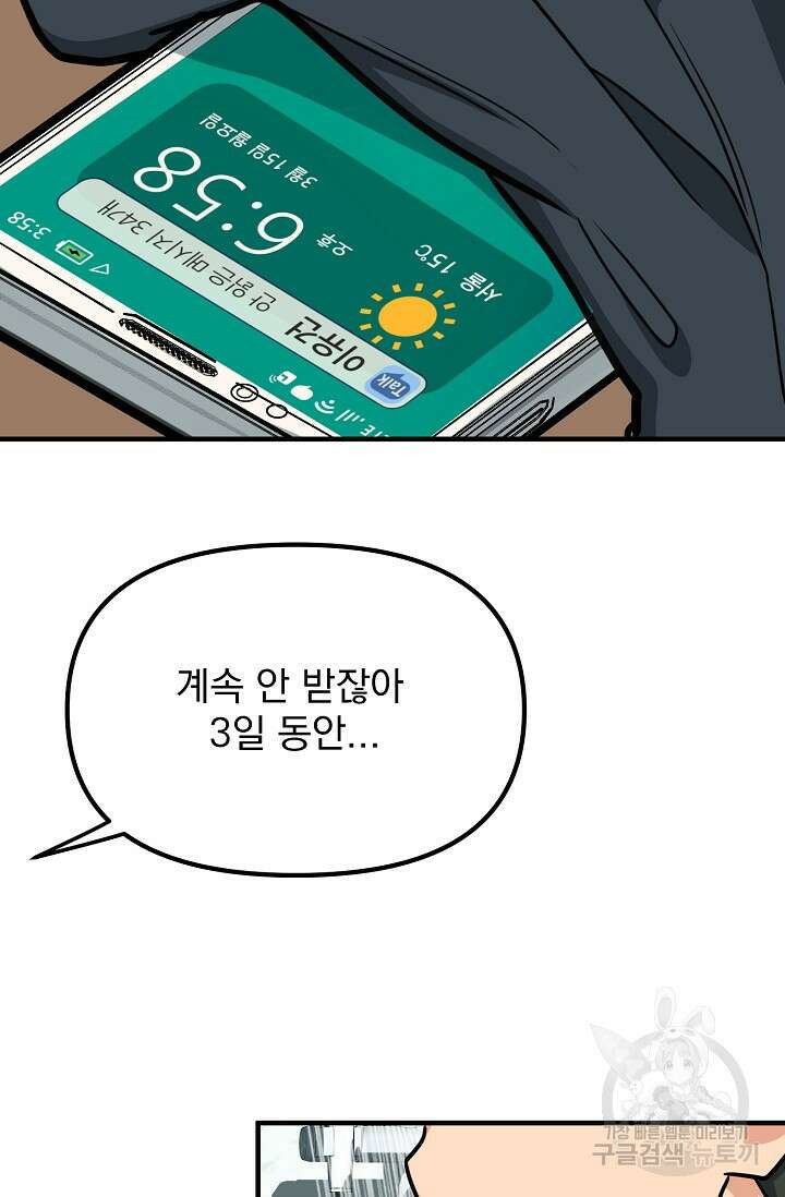성악설을 믿나요? 7화 27