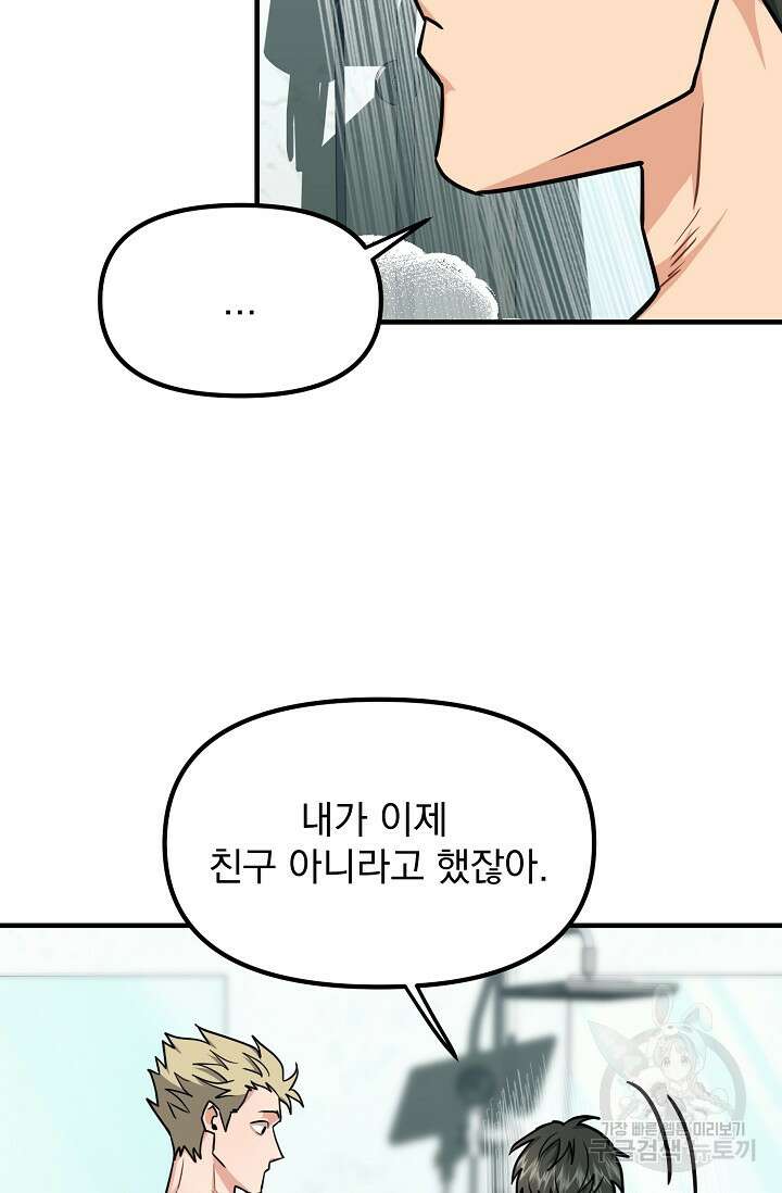 성악설을 믿나요? 7화 28